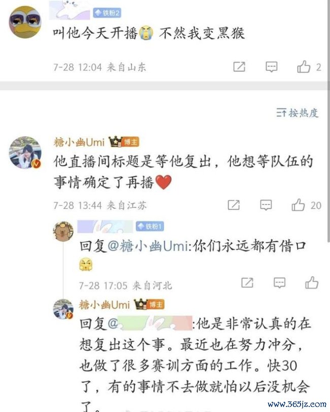 Doinb谈TheShy复出 明星选手回首在即
