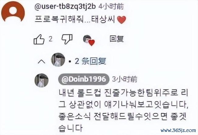 Doinb谈TheShy复出 明星选手回首在即