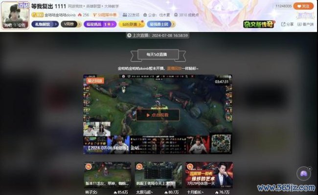 Doinb谈TheShy复出 明星选手回首在即